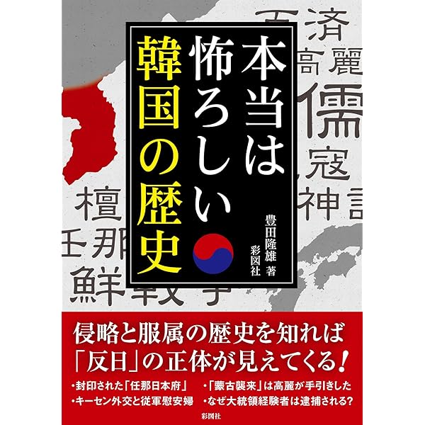 日本が忘れ韓国が隠したがる 本当は素晴らしかった韓国の歴史 | 松木