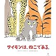 サイモンは、ねこである。