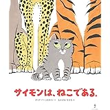 サイモンは、ねこである。