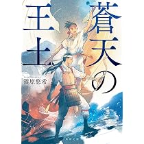 Amazon.co.jp: 夢の王国 彼方の楽園 マッサゲタイの戦女王 (光文社文庫
