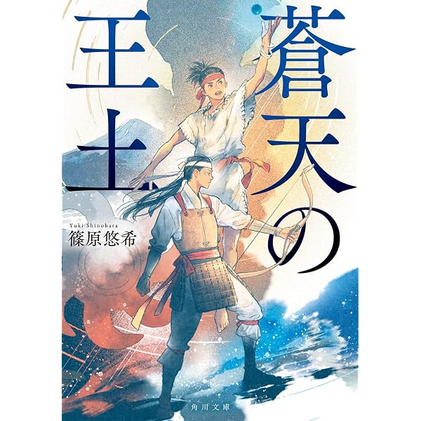 Amazon.co.jp: 夢の王国 彼方の楽園 マッサゲタイの戦女王 (光文社文庫