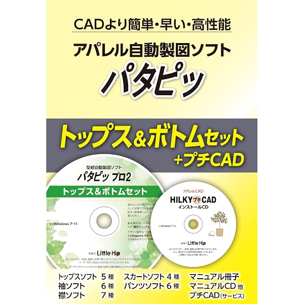 Amazon.co.jp: アパレル自動製図ソフト ベビーから子供、レディース