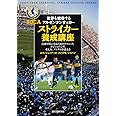世界を席巻するアルゼンチンサッカー ストライカー養成講座: 点取り屋になるためのテクニック、ポジショニング、考え方、メンタルが養える