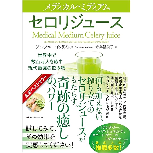 Amazon.co.jp: メディカル・ミディアム 人生を変える食べ物