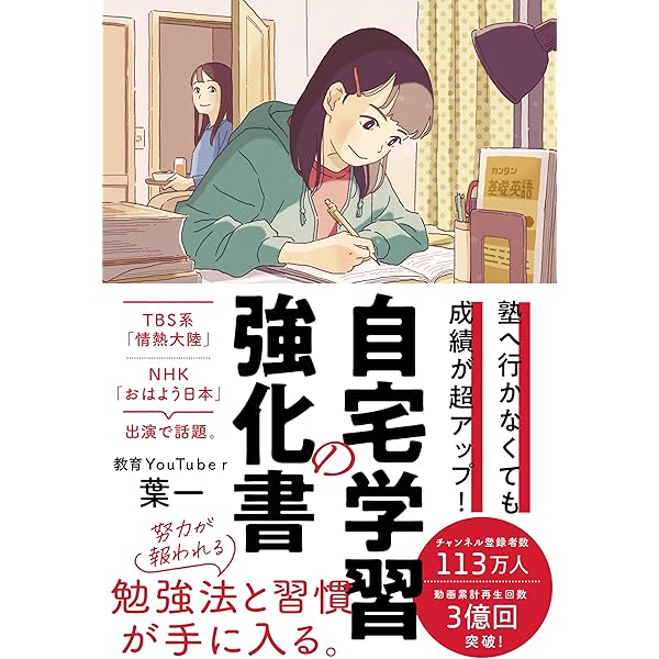 Amazon.co.jp: 親子で一緒にやるからできる 中学生の勉強大全