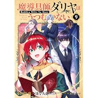 Amazon.co.jp: 継母の心得 (1) (レジーナCOMICS) : ほおのきソラ・藤丸