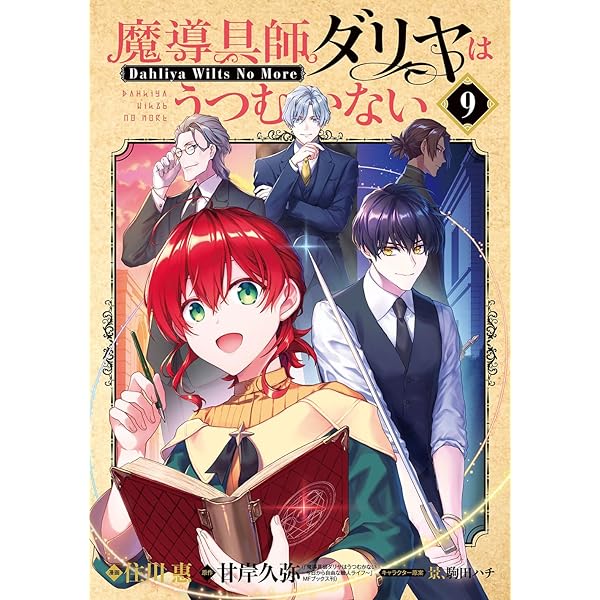 服飾師ルチアはあきらめない ～今日から始める幸服計画～ 6 (FW