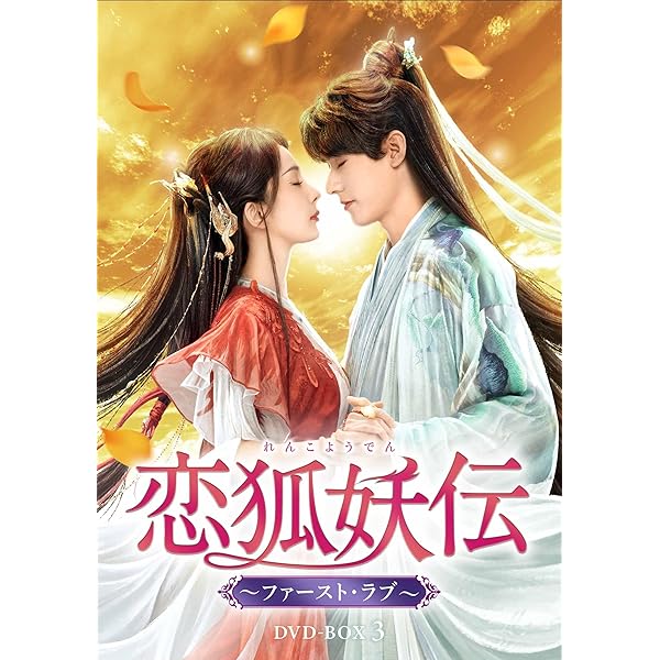 ノンさん専用です！安楽伝 DVD-SET1〜DVD-SET全話 Amazon.co.jp: 安楽伝 DVD-SET1 : ディリラバ, ゴン・ジュン