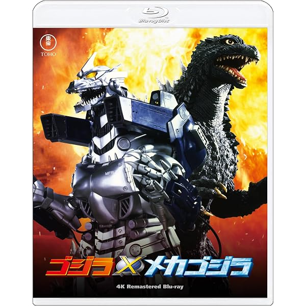 Amazon.co.jp: ゴジラ生誕70周年記念 ゴジラ周年記念作品4Kリマスター