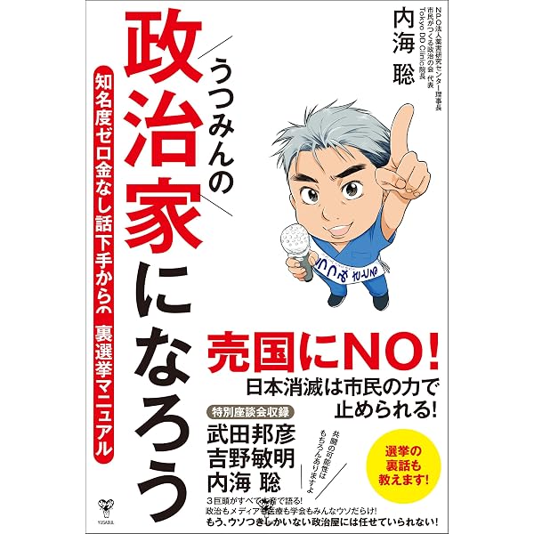 Amazon.co.jp: [増補改訂版]フルカラー図解『地方選挙-必勝の手引