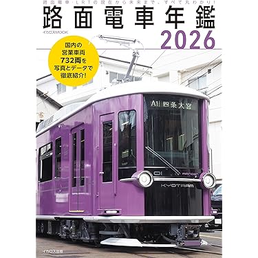 Amazon.co.jp 売れ筋ランキング: 鉄道 の中で最も人気のある商品です
