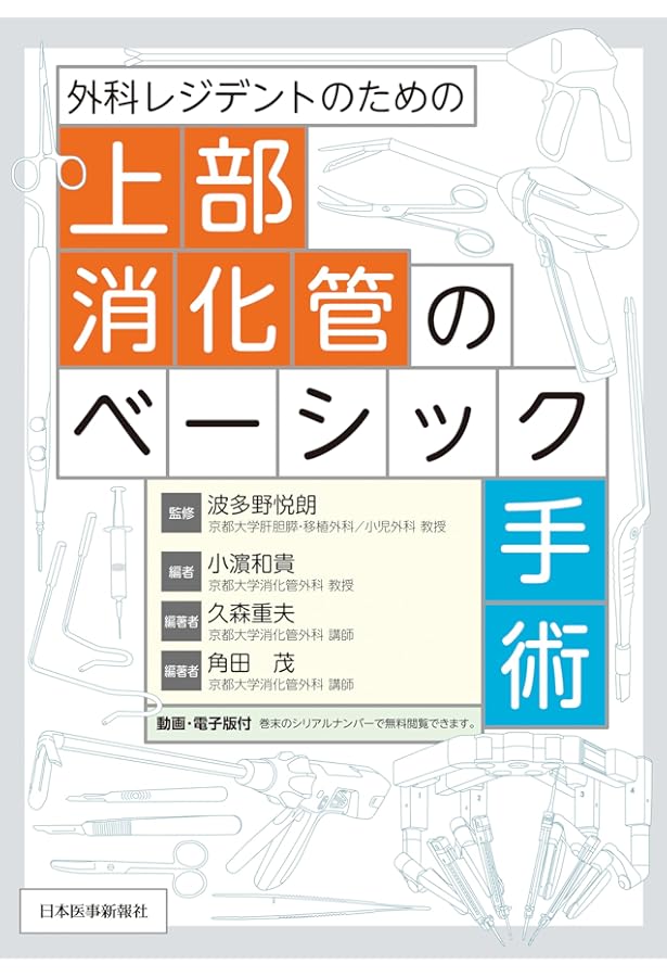 臨床外科 2024年 10月号 増刊号 特集 2024年最新版 外科局所解剖全図