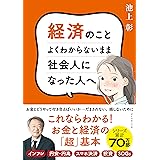 経済のことよくわからないまま社会人になった人へ