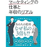 マーケティングの仕事と年収のリアル