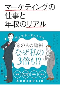 マーケティング思考 業績を伸ばし続けるチームが本当にやっていること