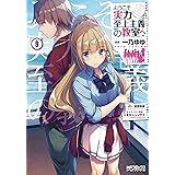 ようこそ実力至上主義の教室へ 7 Mfコミックス アライブシリーズ 一乃 ゆゆ 衣笠彰梧 トモセ シュンサク 本 通販 Amazon