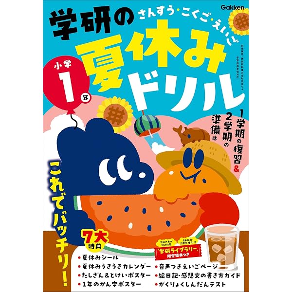 Amazon.co.jp: 小学5年 (学研の夏休みドリル) eBook : Gakken: 本