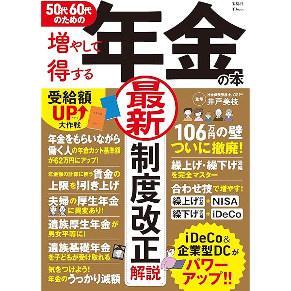 完全ガイドシリーズ402】年金の大改正完全ガイド (100％ムックシリーズ