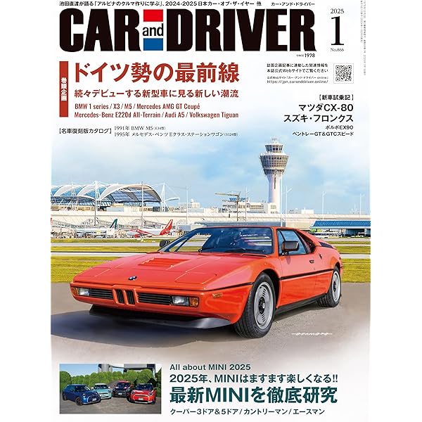 車雑誌　「CAR and D」①〜23冊 CAR and DRIVER(カーアンドドライバー) 2023年10月号 (発売日