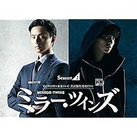 ミラー・ツインズ Season2 DVD-BOX