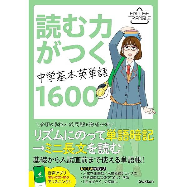 例文でしっかり身につく 中学英文法108 (ENGLISH TRIANGLE) | Gakken