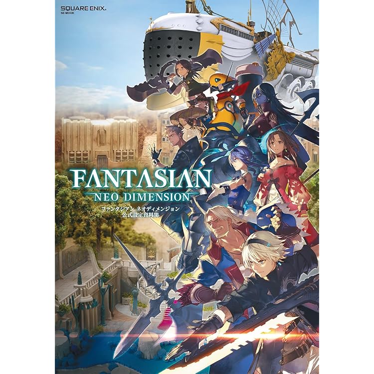 Amazon.co.jp: FANTASIAN Neo Dimension 【Amazon.co.jp限定特典