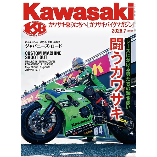 Amazon.co.jp: Kawasaki【カワサキバイクマガジン】2025年5月号 [雑誌