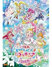 Amazon.co.jp: 映画魔法つかいプリキュア!奇跡の変身!キュアモフルン