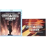 GHOST IN THE SHELL/攻殻機動隊2.0 [Blu-ray]