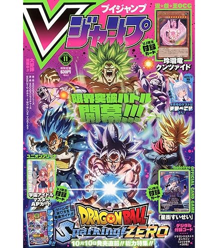 Amazon.co.jp: Vジャンプ 2024年11月号 付録カード付き VJ限定 