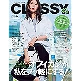 CLASSY.(クラッシィ) 2024年 05 月号