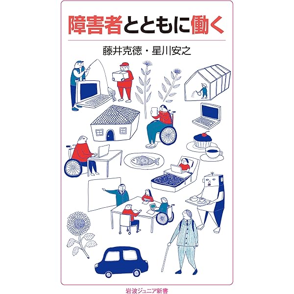 考える障害者 (新潮新書) | ホーキング青山 |本 | 通販 | Amazon