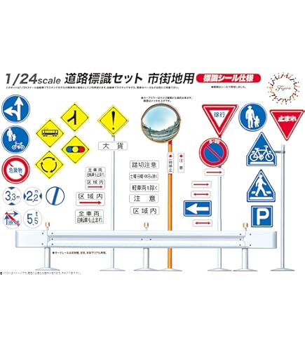 (未使用･未開封品)　フジミ模型 ガレージ&amp;ツールシリーズ No.9 1/24 道路標識セット 峠道用 プラモデル GT9 6k88evb Amazon | 1/24 ガレージ＆ツールシリーズ No.9 道路標識セット