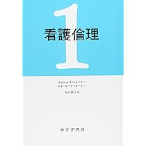 看護倫理 3【新装版】 ドローレス・ドゥーリー ジョーン・マッカーシー; 坂川 雅子 看護倫理 3 | ドローレス ドゥーリー, ジョーン マッカーシー, 坂川