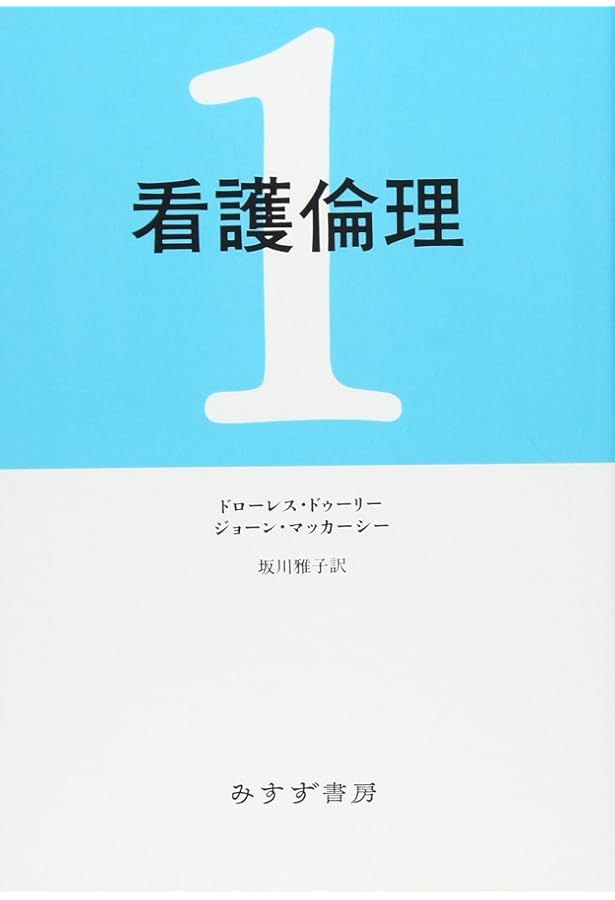 【4冊セット】『最後の講義』ほか 死生学・ケア関連 ケア従事者のための死生学 | 清水 哲郎, 島薗 進 |本 | 通販 | Amazon