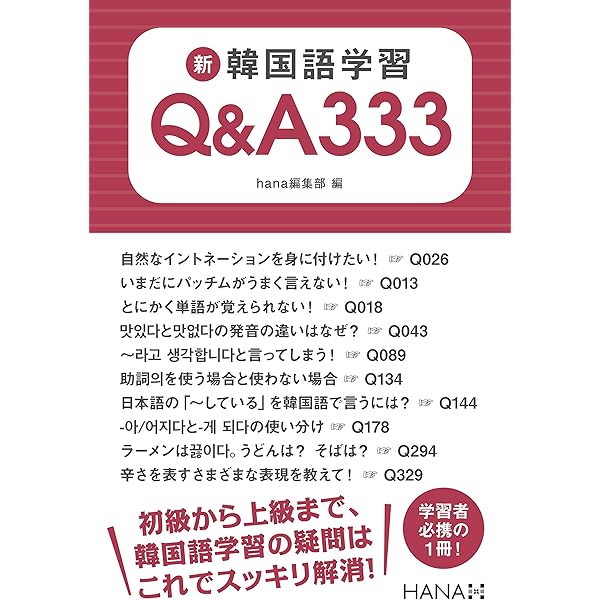 Amazon.co.jp: 身につく!重要韓国語文型100 中級編 : 永美, 梁: 本