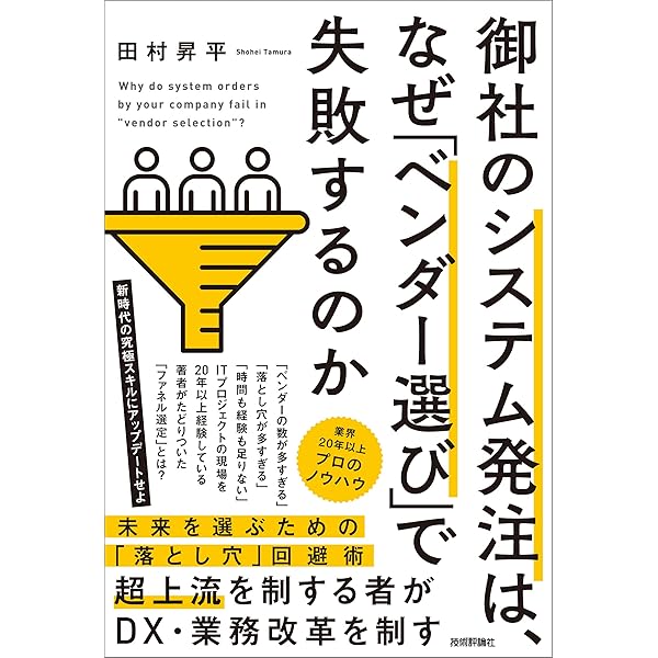 【中古】 ＲＦＰでシステム構築を成功に導く本 ＩＴベンダーの賢い選び方見切り方/技術評論社/広川敬祐 Amazon.co.jp: RFPでシステム構築を成功に導く本―ITベンダーの