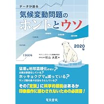 SDGsエコバブルの終焉 | 杉山 大志, 川口 マーン 惠美, 掛谷 英紀
