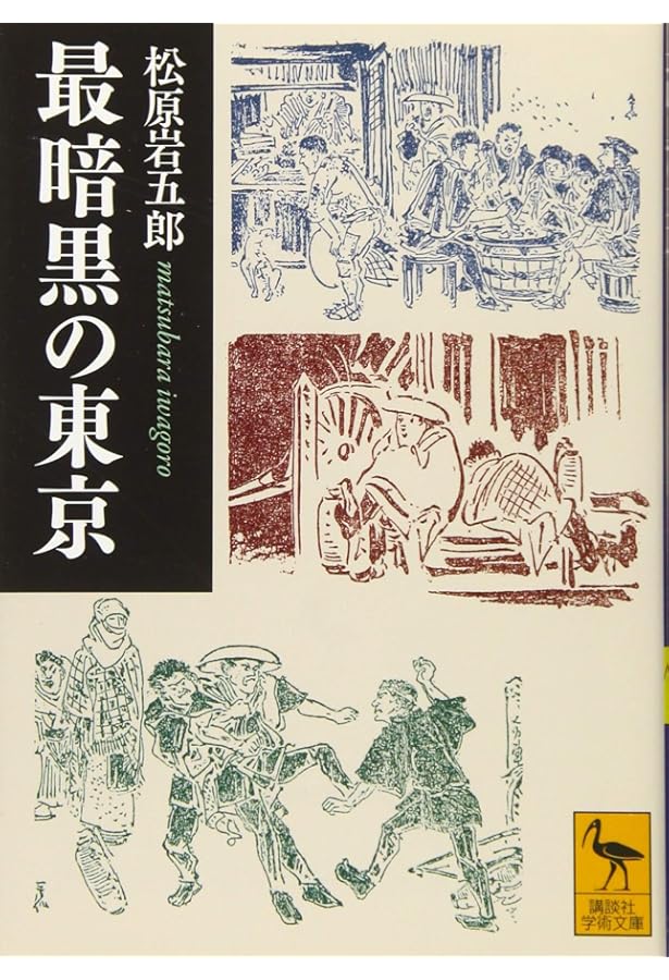 異形にされた人たち (河出文庫) (河出文庫 し 13-4) | 塩見 鮮一郎 |本