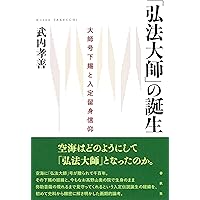 天皇と『般若心経』 空海『般若心経秘鍵』上表文を読み解く | 武内