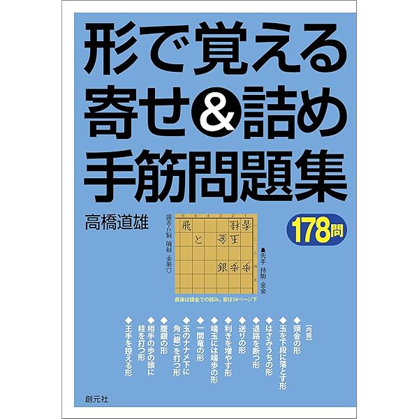 将棋 あなたの一手、プロならこう指す！ | 高橋 道雄 | 将棋 | Kindle