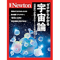 Amazon Co Jp 売れ筋ランキング 宇宙学 天文学 の中で最も人気のある商品です