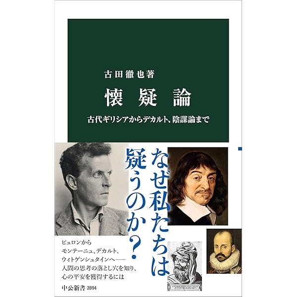 スピノザの政治思想: デモクラシーのもうひとつの可能性 | 柴田 寿子