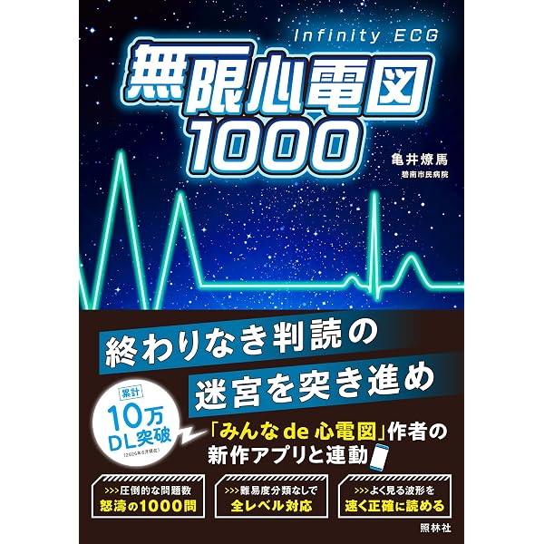 ER心電図の超速診断: 救急現場で初心者から役立つ | J.L.マーティン