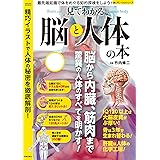 見てわかる脳と人体の本 (楽LIFEヘルスシリーズ)
