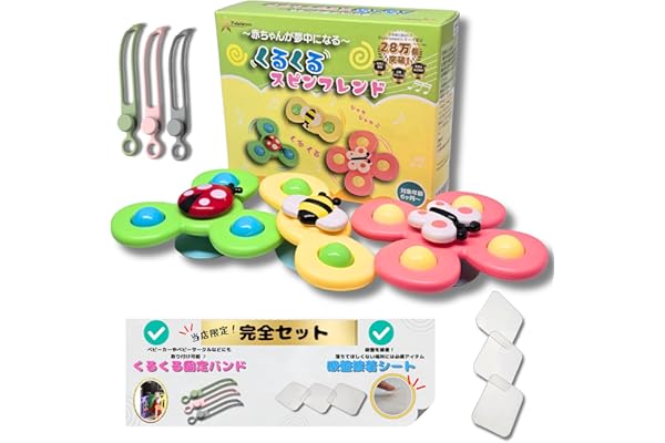 Polaristure 【箱入り正規品】くるくるスピンフレンド ハンドスピナー 赤ちゃん お風呂 おもちゃ 0歳 ベビーカー ベビーサークル ゲートにも取付可能 【有害物質検査実施済み】 蝶/てんとう虫/ハチ 3点セット 箱入り プレゼント向け (パッケージ箱付き 3個入)