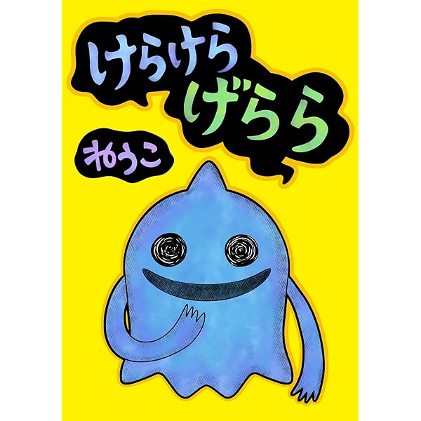 とかげさんちのおひっこし PHPにこにこえほん | 藤本 四郎 | 読み物
