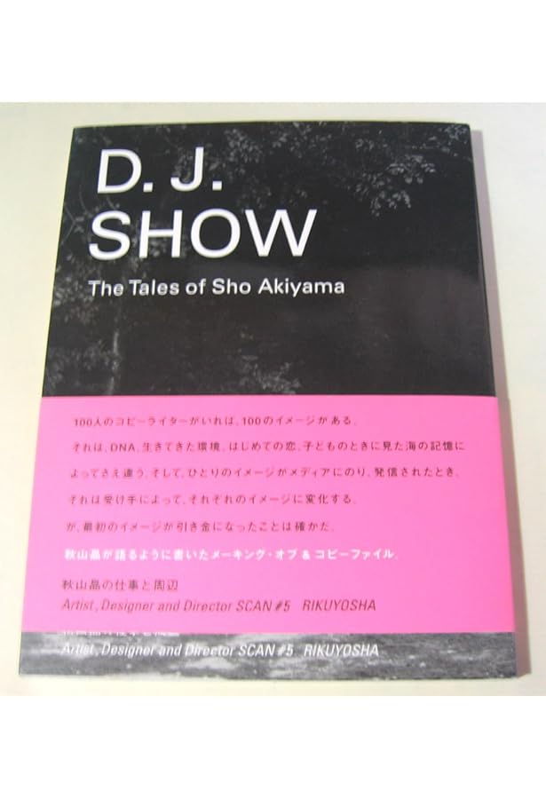 【絶版】広告批評の別冊 5 秋山晶 全仕事 広告の本「秋山晶全仕事（広告批評の別冊 5）」 | 古本トロニカ