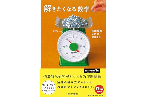 解きたくなる数学