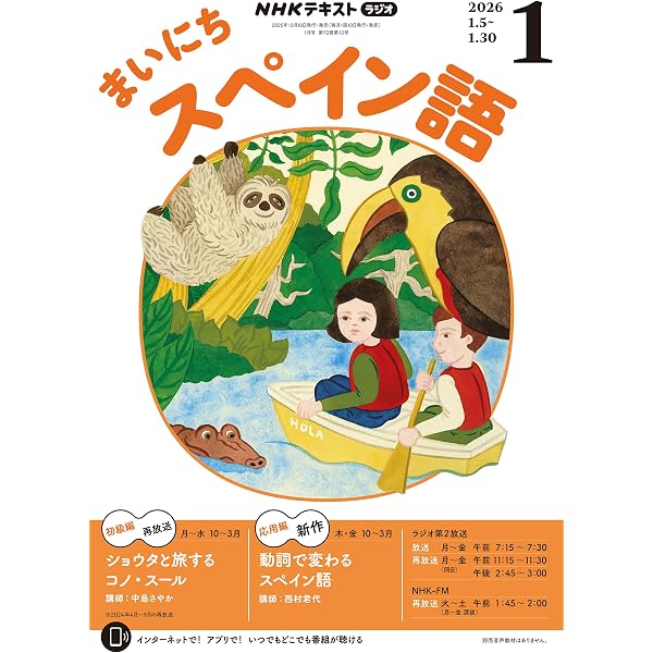 NHKラジオまいにちスペイン語 2025年 12 月号 [雑誌] |本 | 通販 | Amazon